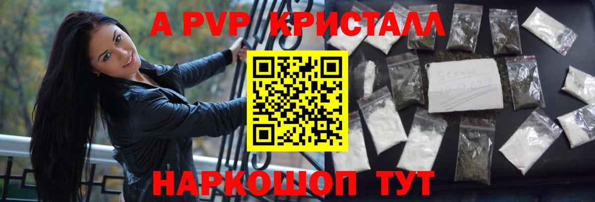 А ПВП кристаллы  A-PVP VHQ  Великий Новгород  Вход с VPN 