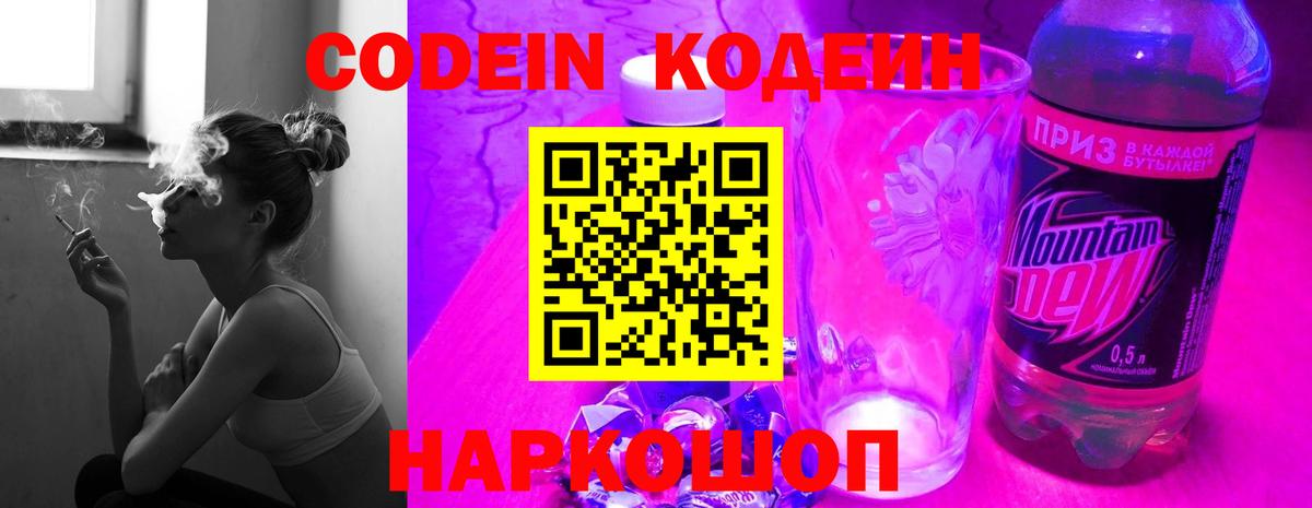 Великий Новгород  Кодеиновый сироп Lean напиток Lean (лин)  Вход с VPN 