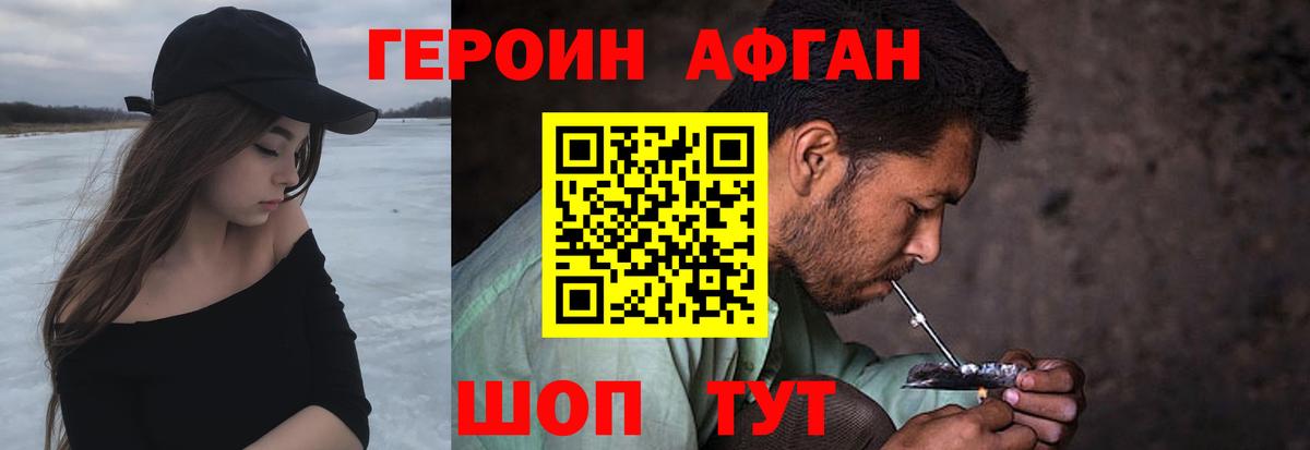 Героин Афган Великий Новгород