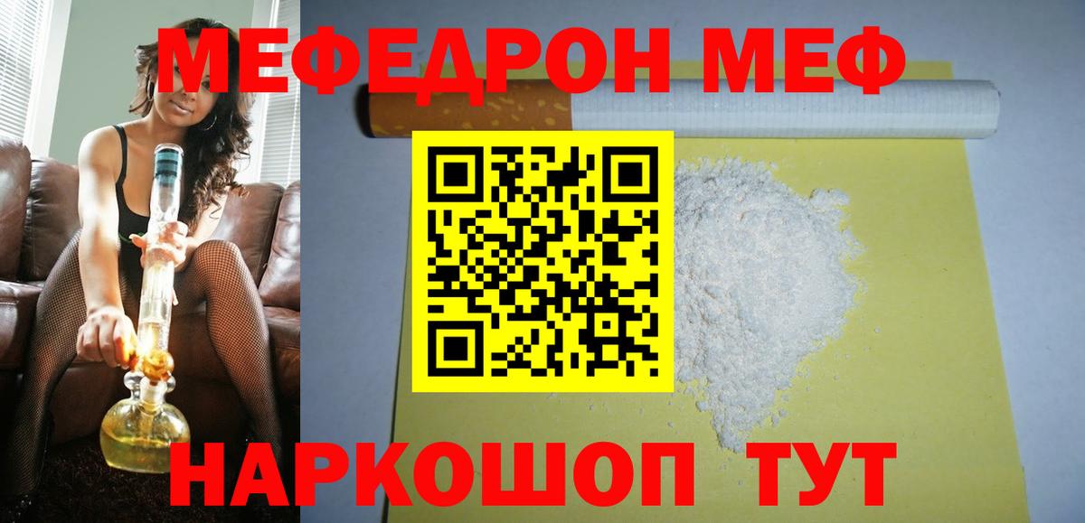 Меф мука  Вход с VPN  МЯУ-МЯУ VHQ  Великий Новгород 
