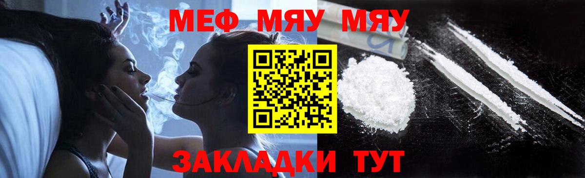 Меф мяу мяу кристаллы Великий Новгород